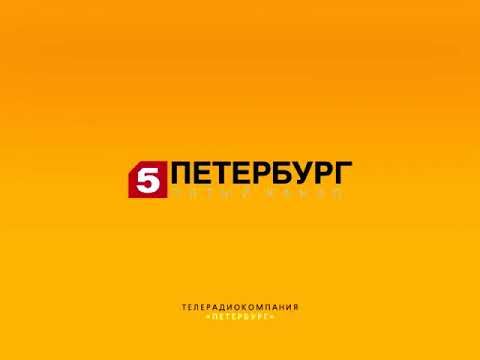 ТРК "Петербург - 5 канал" - Заставка (2009) [Версия 2]