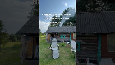 Исцеление мотивация фраза для изменений жизни motivation цитата мудрые слова баня деревня #мотивация