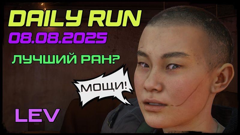 The Last of us / part 2 | No Return | Daily run | РЕАЛИЗМ | №233 | LEV | Прайм Лили.