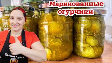 Маринованные ОГУРЧИКИ ДЛЯ БУРГЕРОВ. Огурцы как в МАКДОНАЛЬДСЕ. Бургершоны. Пикули, цыганка готовит.