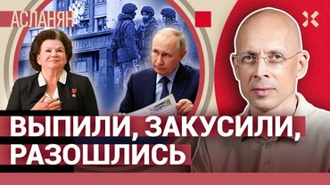 АСЛАНЯН. Дудь — шпион. Запрет Сатаны. Бешеный принтер