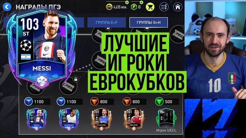 Кого забрать из ПГЭ в FIFA Mobile?