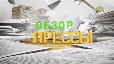 Обзор прессы. 22 сентября 2025