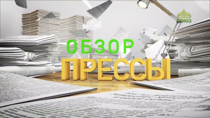 Обзор прессы. 22 сентября 2025