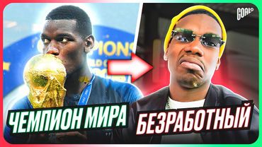 ТОП 10 самых печальных СПАДОВ в современном футболе! @GOAL24