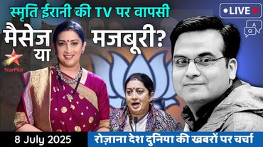 EP1147: Smriti की TV पर वापसी, मजबूरी या BJP को मैसेज ? | Kyunki Saas Bhi Kabhi Bahu Thi | Harsh Kr