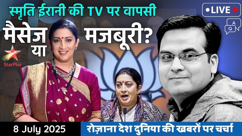 EP1147: Smriti की TV पर वापसी, मजबूरी या BJP को मैसेज ? | Kyunki Saas Bhi Kabhi Bahu Thi | Harsh Kr