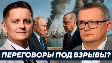 Воскресенский: Почему удары по Одессе совпали с переговорами Путина и Эрдогана? Случайность?