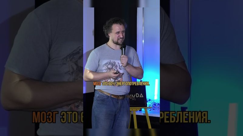 Сколько энергии потребляет мозг? #наука #эволюция #биология