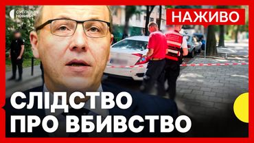 Вбивство ПАРУБІЯ у Львові | Все, що відомо на даний момент | Новини 30 серпня