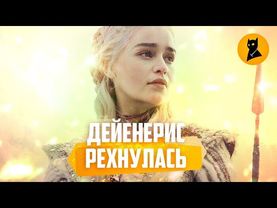 СЦЕНАРИСТЫ СНОВА ЗА СВОЕ! Обзор 1 серии Игры Престолов (8 сезон)