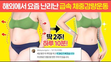 요즘 해외에서 4일만에 3KG 빠진다고 소문난 루틴 (후기가 대박👍)