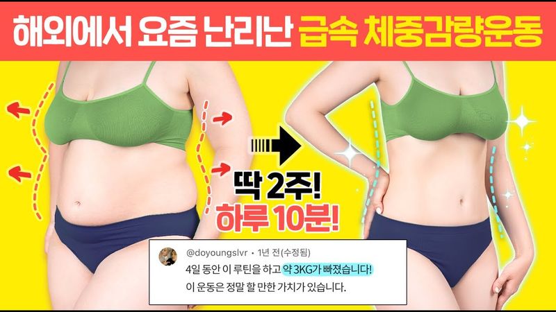 요즘 해외에서 4일만에 3KG 빠진다고 소문난 루틴 (후기가 대박👍)