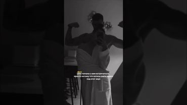 Мой парень .. ♥️ #мотивация #жизнь #dance #спорт