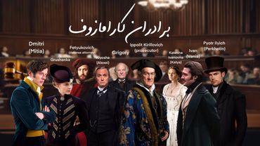 برادران کارامازوف – بخش چهارم (پایانی) | شاهکار داستایفسکی با صدای قصه‌گو | نسخه کامل و بدون سانسور