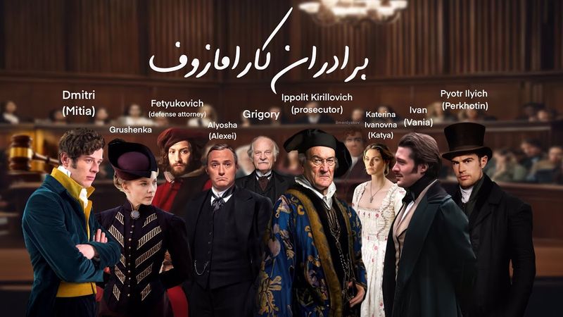 برادران کارامازوف – بخش چهارم (پایانی) | شاهکار داستایفسکی با صدای قصه‌گو | نسخه کامل و بدون سانسور