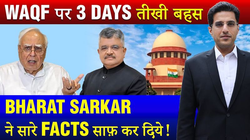 SUPREME COURT में साफ़ होगया - Waqf Act पर STAY होगा या नहीं! Important Details