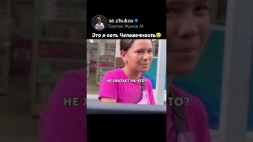 Это и есть человечность😢