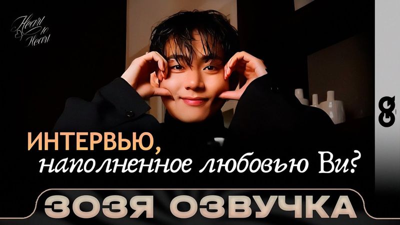 ИНТЕРВЬЮ ТЭХЁНА GQ | Cartier | Невозможно устоять перед V | Озвучка Зозя 🤡 ПЕРЕВОД НА РУССКОМ