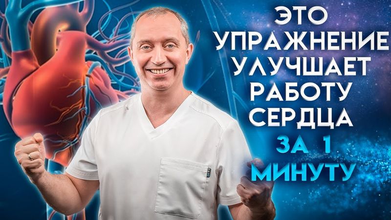 Дыхательное упражнение для сердца – КАРДИОдыхание