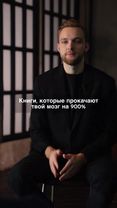 Книги, которые прокачают твой мозг 🧠 #книги #мотивация #мотивациянаус...