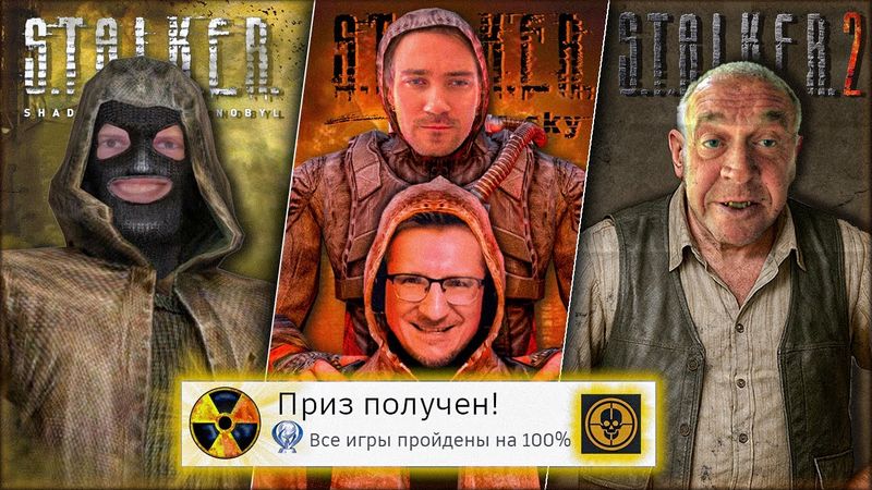 Я прошёл ВСЕ части S.T.A.L.K.E.R на 100% (почти)