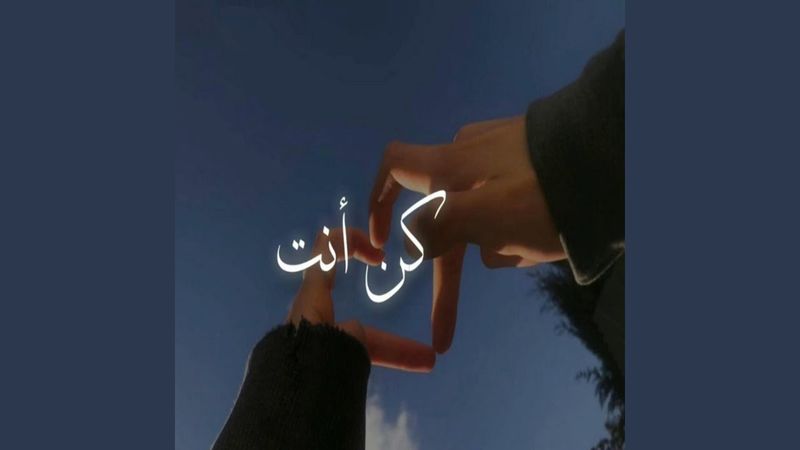 Kun Anta (كن أنت) Humood