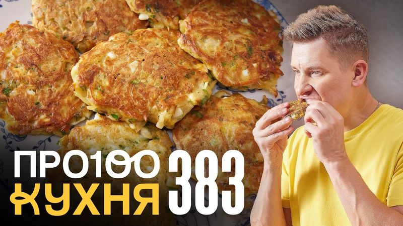 ПроСто кухня | Выпуск 383
