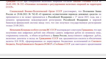 Граждане  СССР вправе отказаться от использования цифрового рубля.