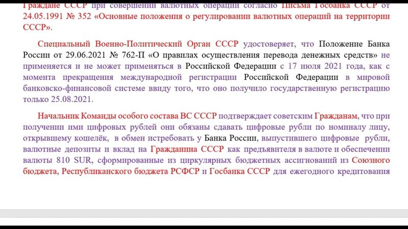 Граждане  СССР вправе отказаться от использования цифрового рубля.