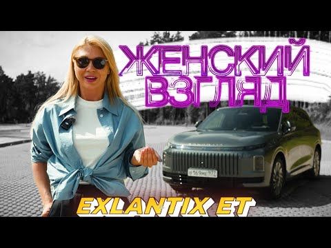 Юлианна Разуваева тестирует EXLANTIX ET на телеканале "Драйв"!