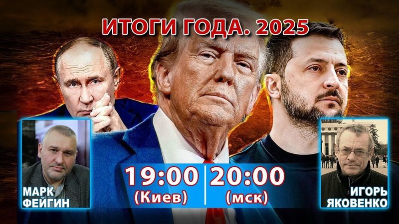 ДУМАЕМ ВМЕСТЕ С МАРКОМ ФЕЙГИНЫМ