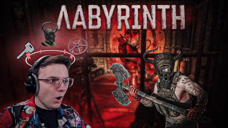 КАК Я В ЛАБИРИНТ ХОДИЛ!  EFT | Dunduk