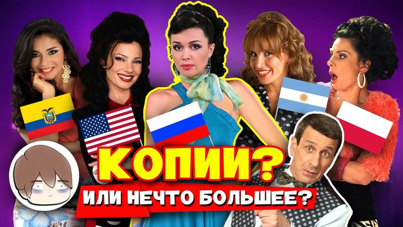 "МОЯ ПРЕКРАСНАЯ НЯНЯ" И ЕЁ ВЕРСИИ В ДРУГИХ СТРАНАХ - Что Лучше???