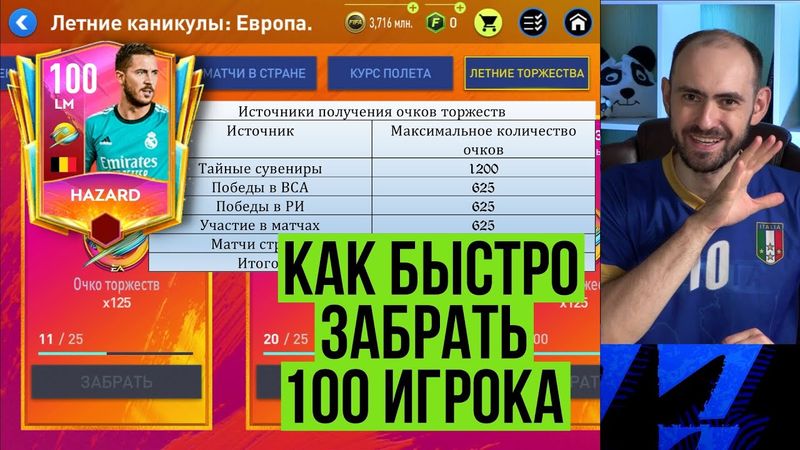 Как БЫСТРО получить 100 игрока в торжествах FIFA Mobile?