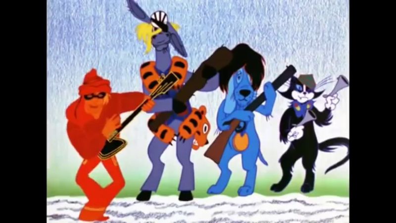 Бременские музыканты ‘’Мы Разбойники’’