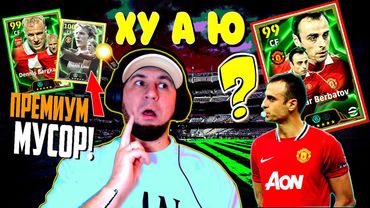 eFootball 2025 ⚽ЗАВОЗ ТОПОВ Типа⚽ ОБЗОР КАРТ 🔞 Стрижом Сопов в ДИВАХ🎮   #efootball2024