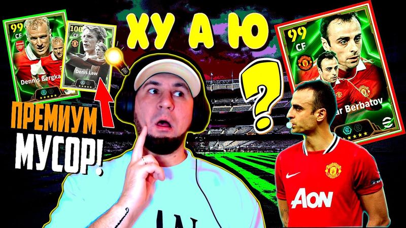 eFootball 2025 ⚽ЗАВОЗ ТОПОВ Типа⚽ ОБЗОР КАРТ 🔞 Стрижом Сопов в ДИВАХ🎮   #efootball2024