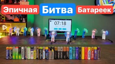 Эпичная Битва Батареек. Самое Большое Сравнение. Дешевые против Дорогих