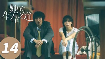 ENG SUB【她的生存之道 HER】EP14 开启逆袭！刘盐晋升初级厨师（窦靖童、王传君）