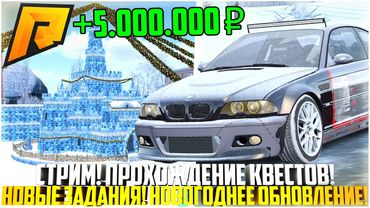 🔴 СТРИМ! КАК ПРОЙТИ НОВОГОДНИЕ КВЕСТЫ! ПОЛНОЕ ПРОХОЖДЕНИЕ! НОВЫЕ ЗАДАНИЯ! ОБНОВЛЕНИЕ! - RADMIR CRMP