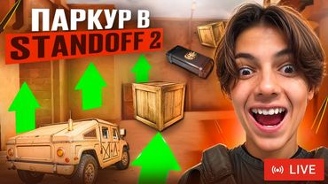 СТРИМ СТАНДОФФ 2/ИГРА В КАЛЬМАРА/ДУЭЛИ И МИНИ ИГРЫ #shorts #standoff2