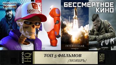 ЯРОСТЬ. ИНТЕРСТЕЛЛАР. ДЕТКА. ГОРОД ГЕРОЕВ. ОБЩАК. Фильмы. Кино. Новинки.