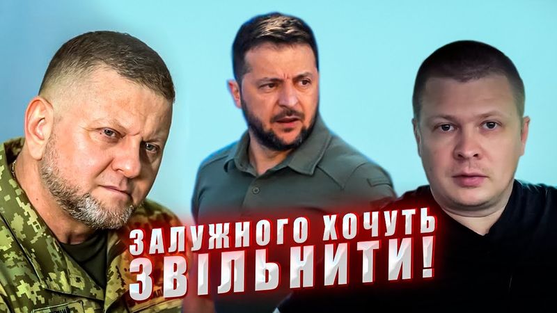 Єрмак образив Залужного! Голову ЗСУ хочуть звільнити