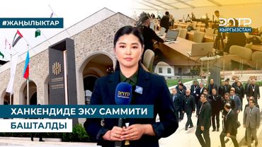 ХАНКЕНДИДЕ ЭКУ САММИТИ БАШТАЛДЫ
