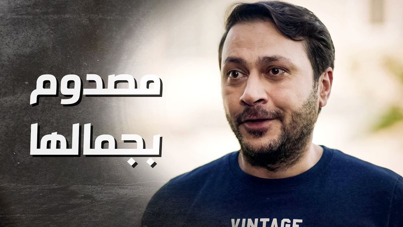 من اول نظرة وقع بغرامها 🥰 ـ  بدم بارد