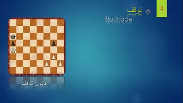 45. آموزش آخربازی شطرنج ( ترم چهارم - قسمت 20)