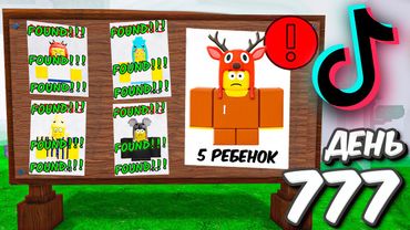 Я проверил 13 ЛАЙФХАКОВ из TikTok в 99 ночей в лесу Roblox!