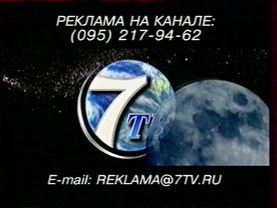 Заставки (7ТВ, 2001-2002)