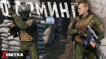#2 Фарминг | DayZ | Сервер Zenitka PVP2 |  #survival  #dayz #pvp #military